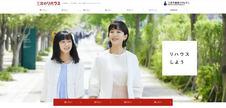 三井のリハウス公式HPのスクリーンショット