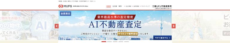 三菱UFJ不動産販売公式HPのスクリーンショット