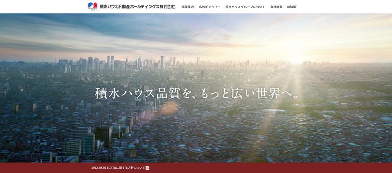 積水ハウス不動産グループ公式HP