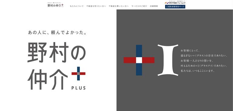 野村の仲介+公式HPのスクリーンショット