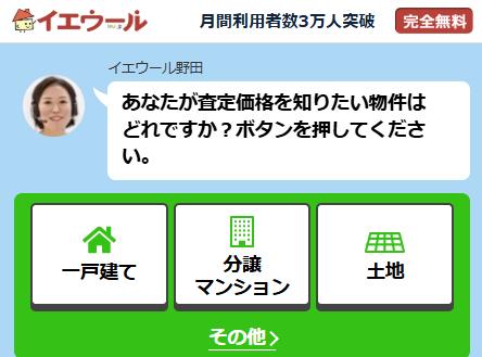 イエウールの情報入力画面