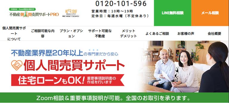 不動産個人間売買サポートPROのファーストビューを表す画像