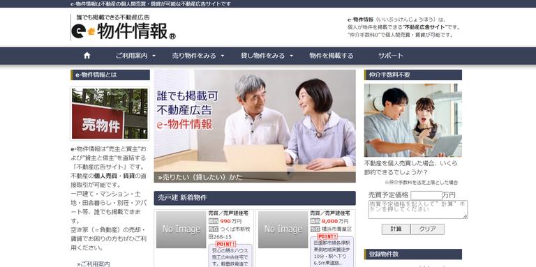 e-物件情報のサイト画像