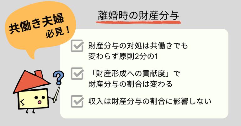 【共働き夫婦必見】離婚時の財産分与の対象や分割の決め方を紹介