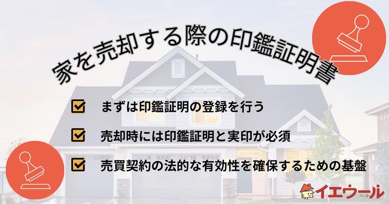 家を売る際の印鑑証明の必要性と取得方法を解説