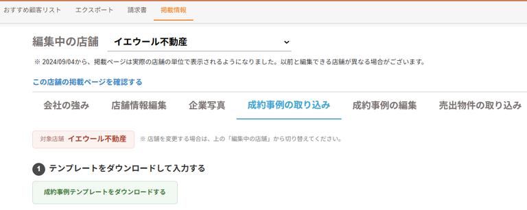 STEP1|フォーマットをダウンロードする