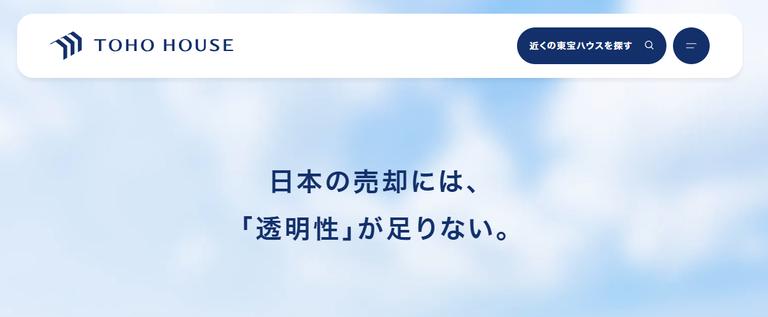 東宝ハウスのホームページの画像