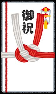 ご祝儀袋のイラスト