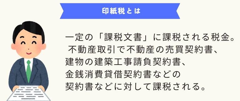 印紙税とは