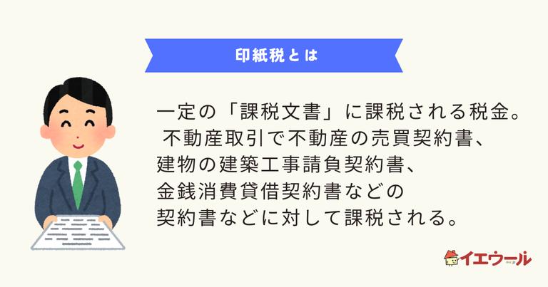 印紙税とは