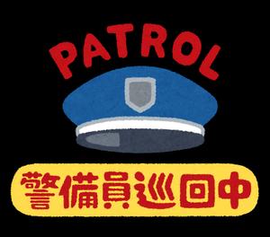 警備員巡回のイラスト