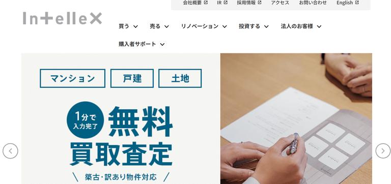 インテリックス