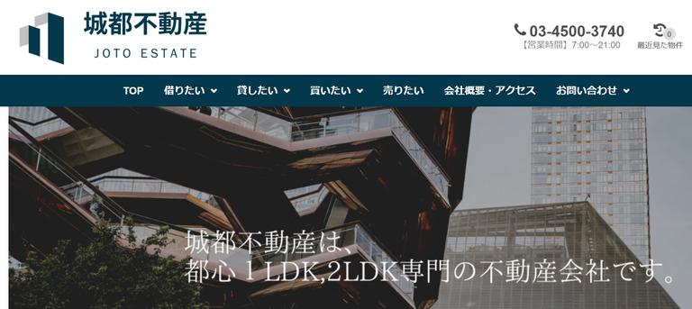 城都不動産株式会社