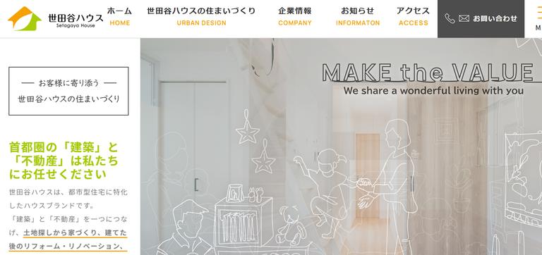 株式会社世田谷ハウス