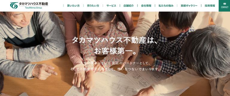タカマツハウス不動産株式会社