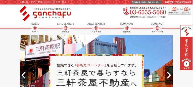 三軒茶屋不動産株式会社
