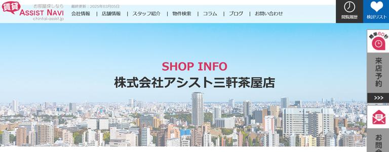 株式会社アシスト 三軒茶屋店