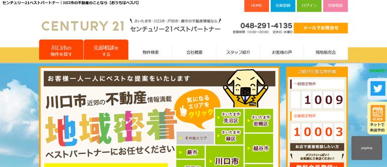 センチュリー21ベストパートナー