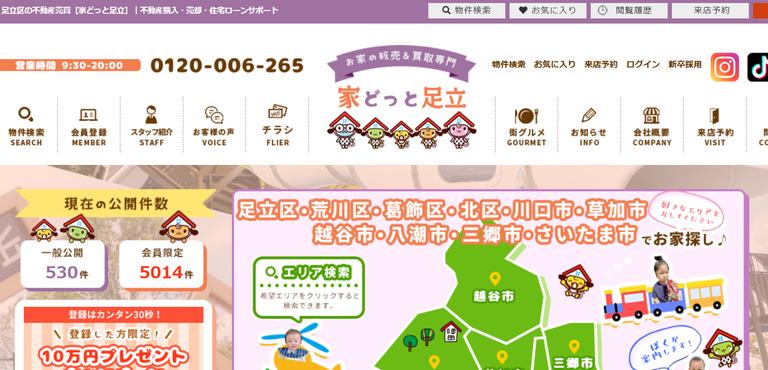 株式会社家どっと足立