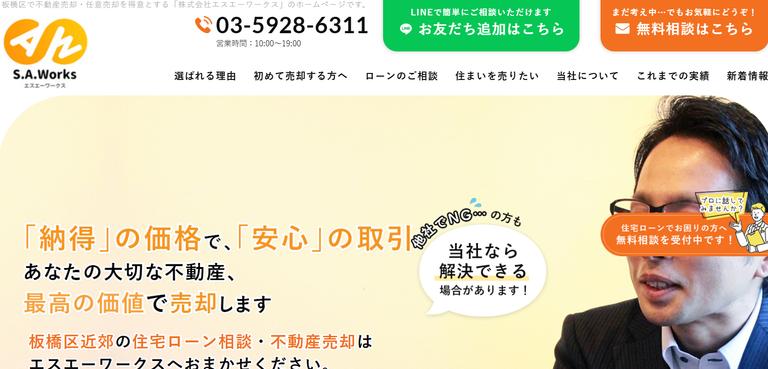 株式会社エスエーワークス