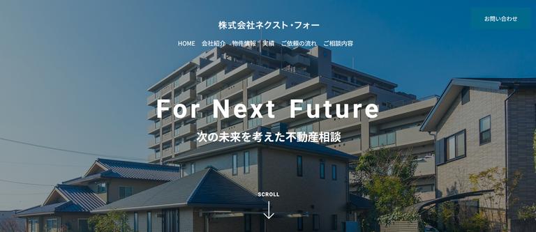 株式会社ネクスト・フォー