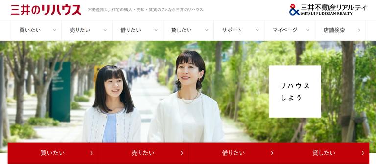 三井のリハウス