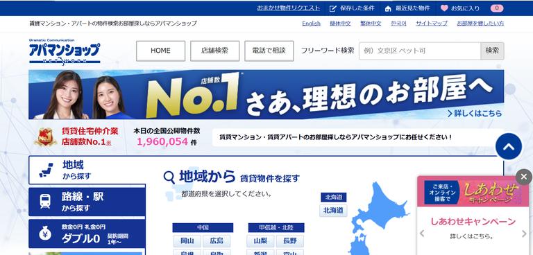 アパマンショップ