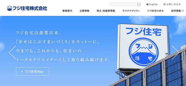 フジ住宅