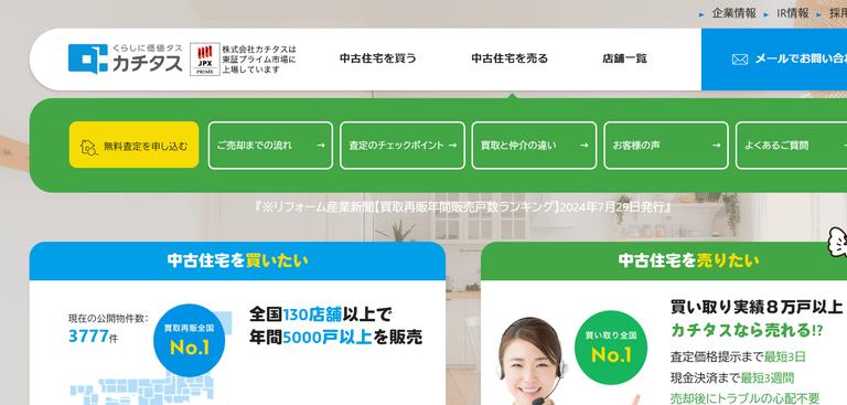 株式会社カチタス