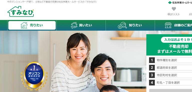 住友林業ホームサービス