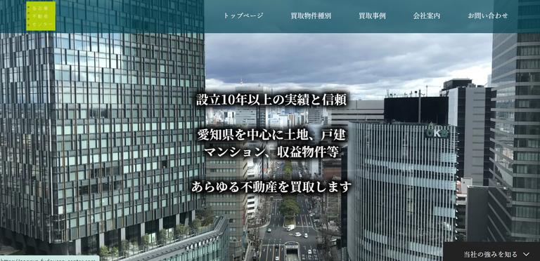 名古屋不動産買取センター(株式会社ウィルエージェント)