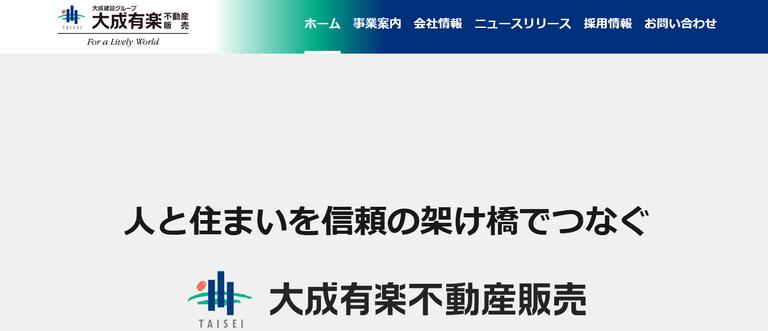 大成有楽不動産販売