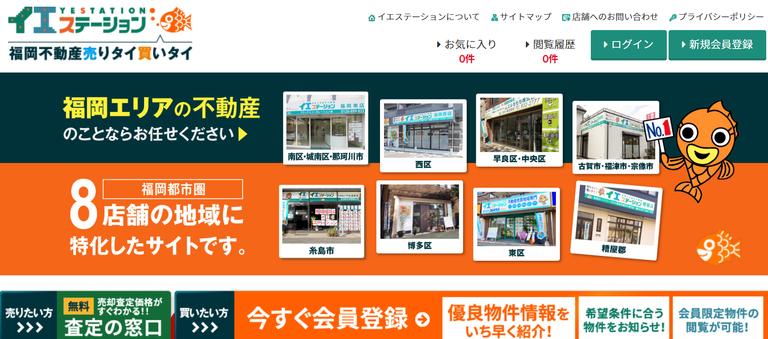 フラックスコーポレーション株式会社(イエステーション福岡南店