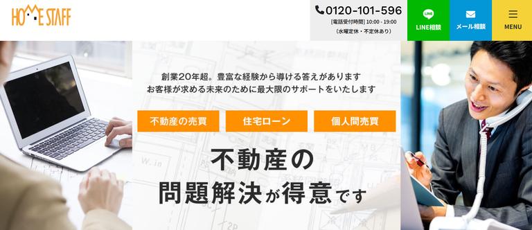 株式会社ホームスタッフ