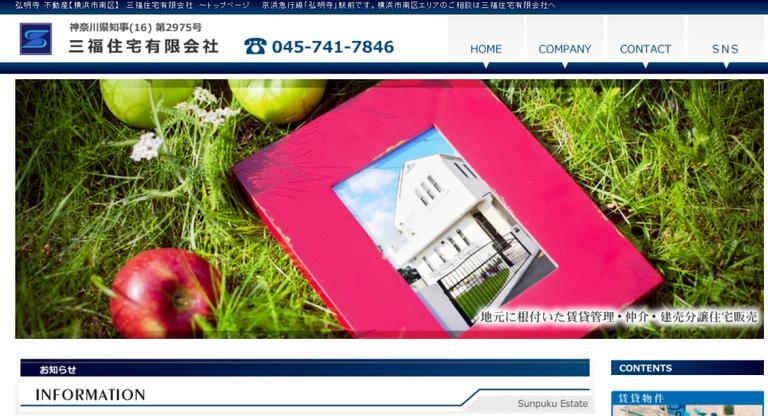 三福住宅有限会社