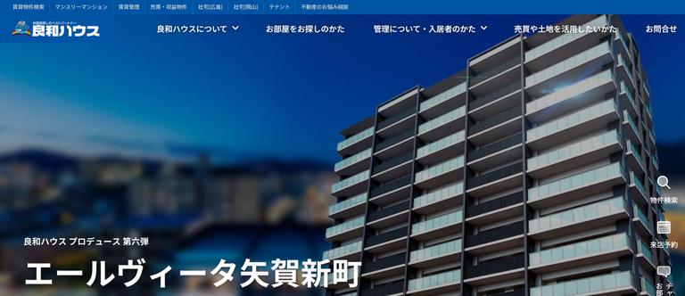 株式会社 良和ハウス