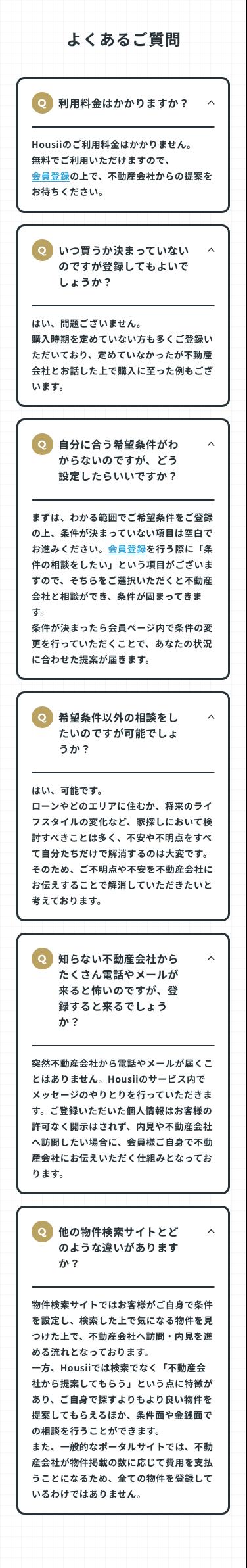 よくある6つのご質問