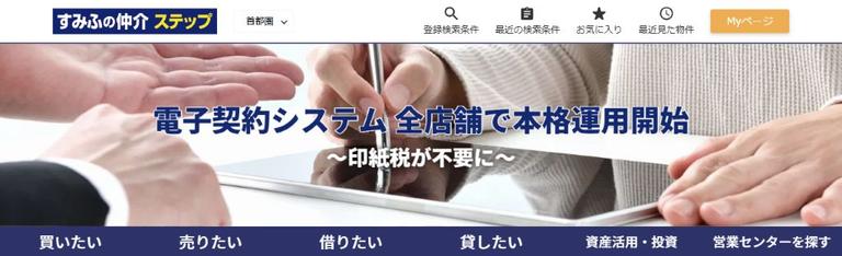 住友不動産ステップ「すみふの仲介ステップ」の公式サイト