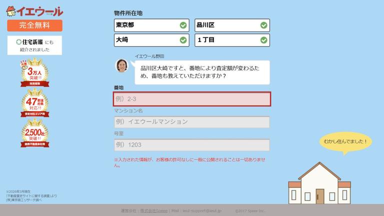 イエウールの査定依頼フォームで物件の所在地を選択する画面