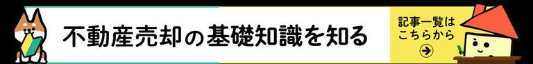 不動産売却の基礎知識